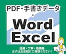 画像・PDF → テキスト入力 / データ化します 「ちょっと手間…」おまかせください！【迅速・丁寧・低価格】 イメージ1