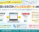 BASEの発送CSV変換ツールを導入します 高いシステムはまだ早い。でも毎日のコピペは減らしたい方へ。 イメージ2