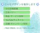 SNS・バナー画像をあなた好みに制作します あなたの「伝えたい」を、見やすく伝わるデザインに イメージ2