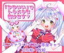 あなただけのかわいいミニキャライラストを描きます 最短5日！デフォルメ・立ち絵！アイコンなどにどうですか！ イメージ1