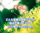 打ち明ける場所が欲しい。そんな時、私はここにいます 【サンプルボイスあり】気軽に、心地よく、あなたのペースで。 イメージ7