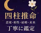 恋愛総合☾四柱推命で恋愛や未来を丁寧に占います 恋愛全般・復縁・不倫・仕事・未来を四柱推命で占います✨ イメージ1