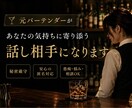 元バーテンダーがあなたをポジティブにします 他とは違う答え、出します。会話してきた数が違います。 イメージ1