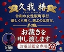 奉行・久我椿が貴方の迷いに直接お裁きを申し渡します 声に宿る真実を見抜く。迷える恋路にいざお裁きを。 イメージ1