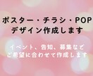 ポスター・チラシ・POP等　デザイン作成します イベント・告知・募集などご希望に合わせて制作いたします。 イメージ1