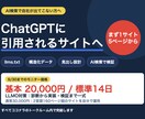 AI検索に引用されるサイトへ改善します LLMO対策｜llms.txt・構造化データまで実装 イメージ1
