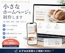 小さなホームページを制作します 案内・問い合わせに必要な内容を1ページに イメージ1