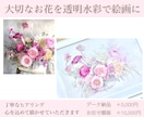 あなたの大切なお花を水彩画で絵にさせていただきます 思い出に残したいお花を、心を込めて描かせていただきます イメージ1