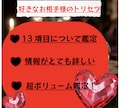 好きなお相手様のトリセツを霊聴鑑定します 好きなお相手様のデータを超ボリューム鑑定でカード霊視します イメージ2