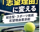 総合型・スポーツ推薦の志望理由書を添削します 現役国語教員×全国大会経験者が競技経験を志望理由へ イメージ1