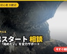 ココナラ副業スタート相談受けます あなたに合ったココナラの始め方を一緒に考えます。 イメージ1