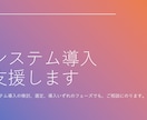 システム導入を支援します システム導入でビジネス課題、業務課題の解決のサポートをします イメージ1