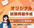 プロの英語講師がオリジナル試験問題を作成します 高校入試や大学入試の模試 / 定期テストの問題制作 イメージ1