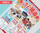 魅力的な見た目で伝わるチラシを作成いたします 新聞折込・イベント・求人・商品・サービスなどおまかせください イメージ5