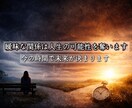 待つ？別れる？彼との未来を視ます 決断を間違える前に知るべきこと イメージ3