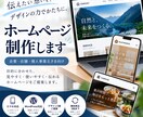 企業・店舗のホームページを高品質に制作します 「ちゃんとした会社に見える」ホームページを。 イメージ1