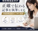現役報道記者が記事執筆します 現役ニュースキャスター・記者が高品質な記事を執筆します イメージ1