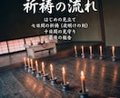 陽呪恋愛祈祷｜七日の祈祷と十日の見守りを行います 悪しき呪いではなく陽の霊力。毎日の経過をお伝えします イメージ3