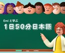初心者向けオンライン日本語レッスンします 初心者向けの日常会話上達できるマンツーマン日本語学習 イメージ1