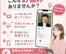女性編集者がマッチングアプリのプロフを添削します マッチ率が低い原因を、プロフ文・写真・女性目線で具体的に診断 イメージ2