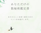 多次元でよむ数秘術、テキスト鑑定します お電話が苦手な方。恋愛/お仕事/人間関係/　お困りの方。 イメージ2