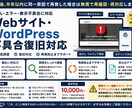 WEBサイトのハッキング・改ざんトラブル復旧します ハッキング・改ざん・マルウェア感染・各種トラブルに対応 イメージ1