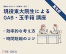 現役東大院生が玉手箱・GAB（非言語）教えます 完全個別指導で丁寧にお教えします！お気軽にご相談ください。 イメージ1