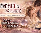 24時間以内回答〜タロット1枚引き恋愛鑑定します もう出会ってる？結婚する相手は誰？時期や出会い方まで本気鑑定 イメージ1