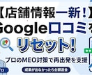 Google口コミ削除！MEO対策で再構築します 【Google口コミ削除】悪い印象を払拭し集客に繋げます！ イメージ1