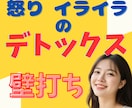 怒りイライラ憎しみ爆発寸前！癒して～ハイ♥癒します ほんわか美女のデトックス✨ネガティブ感情の壁打ち✨怒り鎮静化 イメージ8