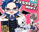 かわいいデフォルメキャラのイラストを作成します SNS/配信素材/グッズ/etc...幅広い用途でおすすめ！ イメージ1