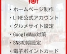 飲食店専門のWEB制作＋集客サポートします WEB制作、MEO対策・グルメサイト・SNSを料金内で対応！ イメージ2