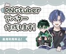 PNGtuberアバターイラスト描きます 音に合わせて口が動く！ PNGTuberになろう！ イメージ1