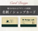 名刺・ショップカード作成します 魅力が伝わるデザインを提案します イメージ1