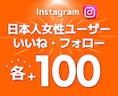 インスタ 日本人女性 いいねとフォロワー増やします いいねとフォロー増加が4,000円⭐各+100ずつ増加⭐ イメージ1
