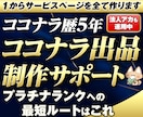 初心者OK！ココナラの商品を1から一緒に作成します 攻略PDF＆コンサル付き✨初心者の方でも分かりやすい徹底解説 イメージ1