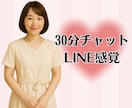30分チャットで愚痴や性のお悩みお聞きします 電話が苦手な方向け♡LINE感覚でお話しませんか？男女OK◎ イメージ1