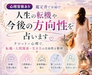 心理資格あり｜人生の転機や今後の方向性を占います タロット×心理で、転職・人間関係・生き方の方向性を整理します イメージ1