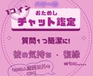 １コイン占い！お試しあれ～！お悩み簡潔に占います 【１コイン】お試し鑑定☆彼の本音☆仕事の悩み☆人間関係... イメージ1