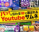 思わずクリックしたくなるサムネを制作します 再生数より先に、クリック率を上げませんか? イメージ1