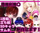 1枚絵、立ち絵、SDキャラ描きます 繊細で、可愛さや格好良さの中に色気のある絵を制作します！ イメージ1