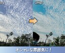 スマホで撮った写真をSNS映えさせます 今までの写真がオシャレな写真に大変身！ イメージ1