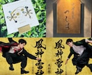店舗・ブランド向け筆文字ロゴ制作いたします 実績2000件超｜AI納品・著作権譲渡込み イメージ2
