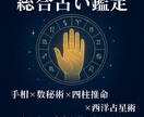 総合鑑定☆手相・数秘・占星術・四柱推命で占います 悩みに寄り添う信頼の占い鑑定をします イメージ1