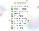 LINE公式アカウントを一から構築します アカウント構築まるッと全てお任せください イメージ2