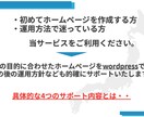 ホームページ作成後の簡易サポートまでします ホームページの目的や運用方法が決まっていない方にピッタリです イメージ6