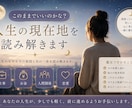このままでいいのかな？を読み解きます 人生のモヤモヤの原因と次の一歩を読み解きます イメージ1