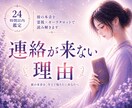 返信が来ない理由を霊視×オーラタロットで鑑定します なぜ連絡が来ないのか、あの人の本心を深く読み解きます イメージ1