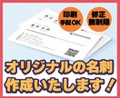 オリジナルの名刺デザインをお作りします オリジナルの名刺を心を込めて作成します！QRコード入り対応！ イメージ1