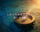 人生の羅針盤｜魂の使命鑑定します あなたが生まれてきた意味。人生の指針を詳細に解説 イメージ7